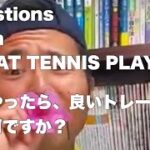 #tstyle26ラジオ テニスの質問コーナー Questions from great tennis players. アスリートカップ応援よろしくお願いします♬
