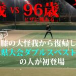 【テニス/ダブルス】県大会ダブルスベスト8の人が初登場/ペア練習の相手をしました1試合目【TENNIS】