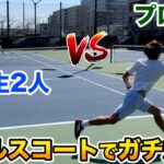 【テニス/TENNIS】川橋プロ1人vs大学生2人！ダブルスコートで10ポイントガチ対決！
