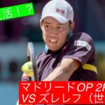 【速報】錦織圭　VS  アレクサンダー・ズベレフ　ATP1000マドリードOP2021  ２R