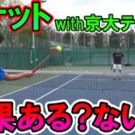 京都大学硬式テニス部にウケット使ってもらいました!【テニス】