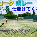 【テニス/ダブルス】でーちゃんダブルス、ベテランペアとの対戦！【MSK】
