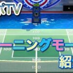 【iOS/Android】Tennis Clash/テニスクラッシュ『トレーニングモード紹介！』2021/6/25