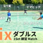 【テニス】ミックスダブルス　にしおじさん/古谷選手vsイマビック/なで肩！！