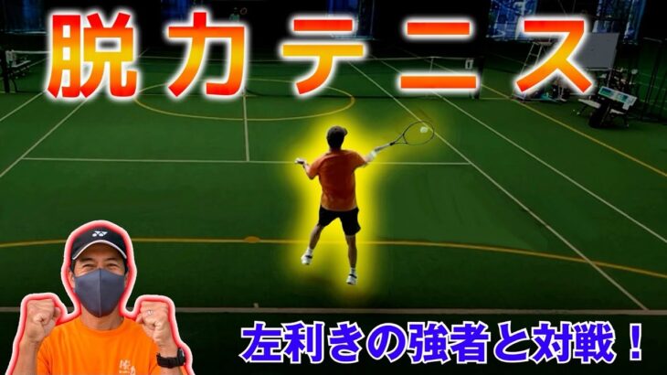 【テニス】これぞ脱力テニス！榊原太郎出場試合2021年5月大会