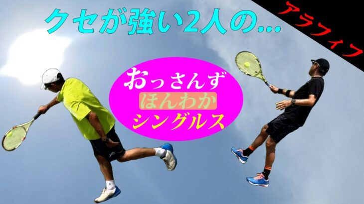 【テニス/シングルス】アラフィフのおじさん同士でシングルス練習！2021年7月中旬【TENNIS】