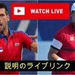 【NHK TV中継】錦織圭オリンピックテニス生放送2021年7月29日