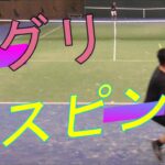 【シングルス】厚グリ厚スピン【テニス・TENNIS】