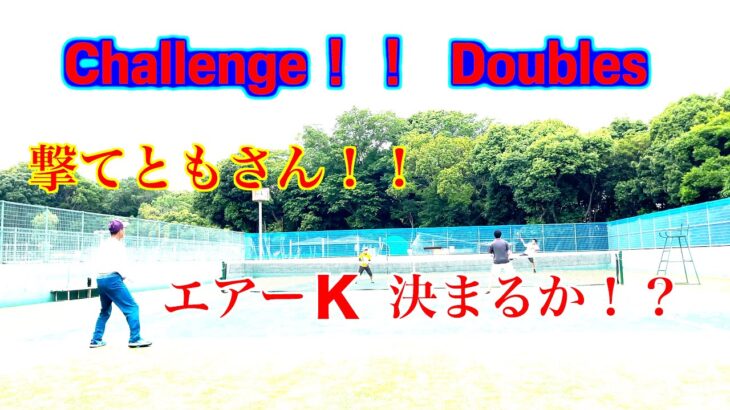 【 テニス ダブルス／tennis doubles 】(4K映像)　撃て〜エアーK ！決まるか？！　ARI K　男子ダブルス！！　　A級プレイヤーと男子ダブルス対決！！