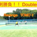 【 テニス ダブルス／tennis doubles 】(4K映像)　男子ダブルス！！　逆襲のTOMO　　A級プレイヤーと男子ダブルス対決！！