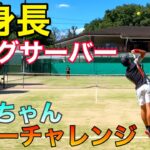 【テニス/シングルス】でーちゃん草トーチャレンジ、真夏のサバイバル1【MSK】