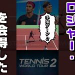 【テニス】手塚ゾーンを会得したロジャー・フェデラー #Shorts