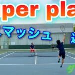 【テニス/ダブルス】スーパープレー！スマッシュをスマッシュ返し！！【MSK】