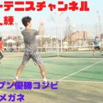 【テニス（tennis)】平日練　AT Gオープン優勝ペアVSメガネ・名人