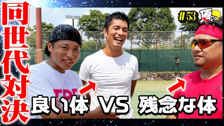 テニス 良いカラダのイケメンvs見た目では少し劣るおすぎ 頂道 52 Tennis テニス動画まとめ