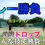 【テニス/ダブルス】元テニスコーチ2人を相手にどこまで対抗できるか？【MSK】