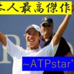 ATPstar’s #1  錦織圭