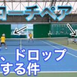 【テニス/ダブルス】元コーチペア、試合でもレッスンショットが抜けない件【MSK】