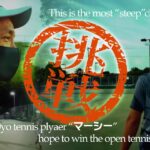 【テニス】【 PV】＂超目前！＂シングルス大会出場を控えたマーシーの抱える＂期待と不安＂＂本気のテニス道＂をドキュメンタリー風で映像化。試合前の貴重なteaser映像を大公開。