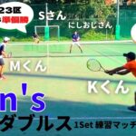 【テニス】にしおじさんシバかれまくる男子ダブルス！(笑)にしおじさん/SさんvsKくん/Mくん！！