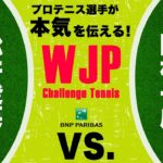 【WJP Challenge Tennis by BNPパリバ】第8試合 松井俊英 / 小田凱人 vs. 荒井大輔 / 岡村一成