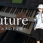 【future】～テニスの王子様～ Electone cover ～The Prince of Tennis～