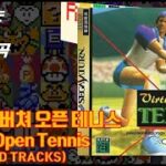 (레트로게임음악#1177) 버쳐 오픈 테니스 (バーチャルオープンテニス / Virtual Open Tennis 10 OST)