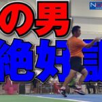 【テニス】絶好調！社長のシングルス3本勝負！NOAH溝の口コラボ後編！