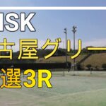 名古屋グリーン 予選3R  【TENNIS・テニス】