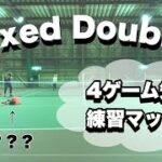 【テニス】ミックスダブルス練習マッチ！4ゲーム先取！【解説付き】KEIに何があった？？！！