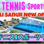 バリ島サヌールにオープンした高級テニス&スポーツジム【LHGA TENNIS Sports Club】