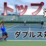 【テニス/ダブルス】でーちゃんダブルス、県トップ選手との戦い【MSK】