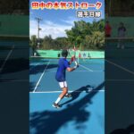 【テニス】中川直樹の本気ストローク！ #Shorts