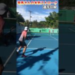 【テニス】伊藤竜馬の豪速球！！ #Shorts