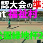 【テニス/ダブルス】初の公式試合動画！福祉村での県公認大会の準決勝/2021【TENNIS】
