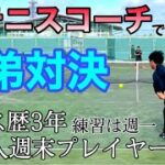 【テニス/シングルス】テニス歴3年の社会人週末プレイヤーVS元テニスコーチ【MSK】