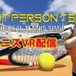 First Person Tennis VR　宅内テニス配信 #1
