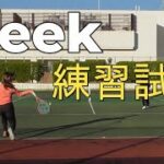 日本「最強」テニスサークル『Fleek』～練習試合～