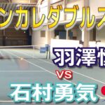 【テニス】羽澤慎治登場！日本トップレベルのサーブ連発！！全日本匹敵レベルの1セットマッチ！