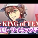 ヒプマイARB：The KING of TENNIS 前編～超極限・サイキックテニス～ (1-4話)
