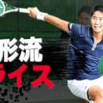 【テニス/TENNIS】攻守に使える！大学トップ田形諒平選手が教えるスライス