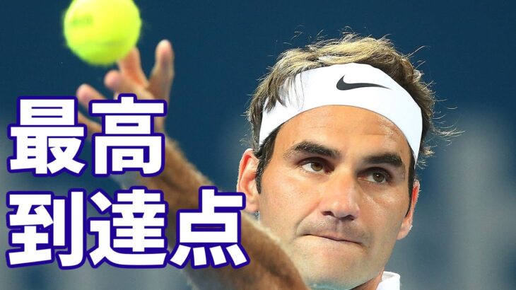 テニス 誰にも止められない 全盛期のフェデラーのサーブ ボレー集 ロジャーフェデラー テニス動画まとめ