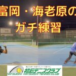 富岡コーチと海老原コーチのガチ練習。初石テニス