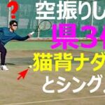 【テニス/シングルス】県大会で2度3位になったレフティのアラサーと対戦【TENNIS】