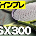 【テニス】遂に発売！よく飛びよく落ちる新SX300徹底インプレ！DUNLOP（ダンロップ）初心者にもおすすめ〈ぬいさんぽTennis〉