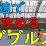 【テニス・TENNIS】球速で攻めるダブルス【MSK】