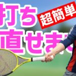 全テニス民の敵「手打ち」攻略法を東京オリンピックに選ばれたトレーナーさんに聞いてきました！【テニス】