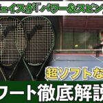 【テニス】四大大会を66度制した「スノワート」五角形ラケットが新登場！【SNAUWAERT Tennis Racket】