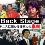 松岡修造と共に戦ったジャーナリスト「塚越亘」 Back Stage ～【テニス】に関わる仕事人の裏側～