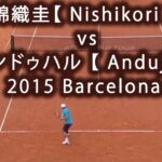 錦織圭【 Nishikori 】 vs パブロ・アンドゥハル 【 Andujar 】